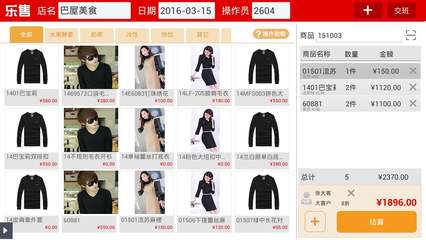 樂售服裝批發版 賦能服裝服飾零售的智能化解決方案